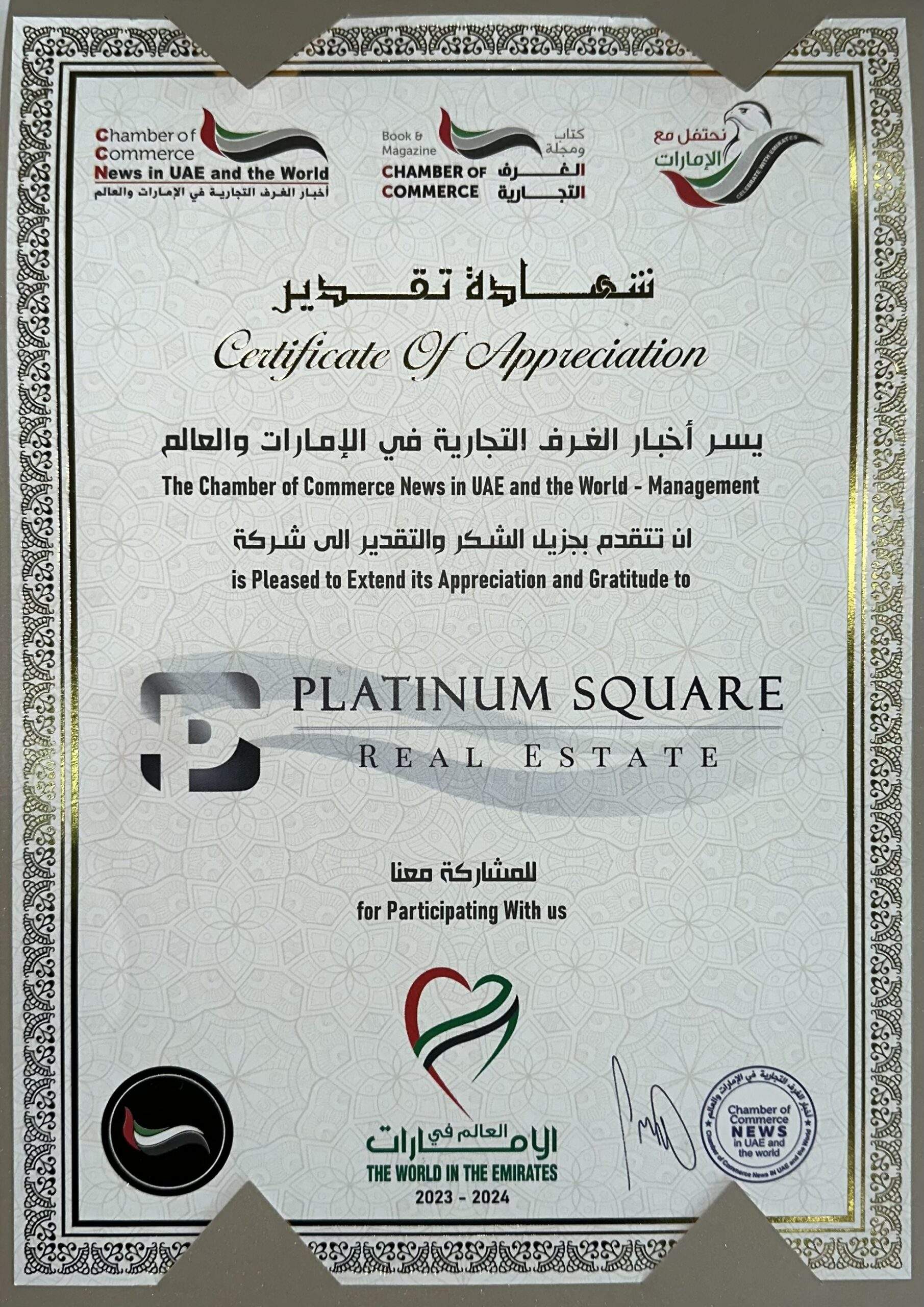 Chamber of Commerce News in UAE — Certificate of appreciation 2023 – 2024